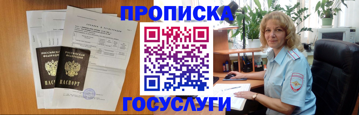 временная регистрация 2025 в Усинске