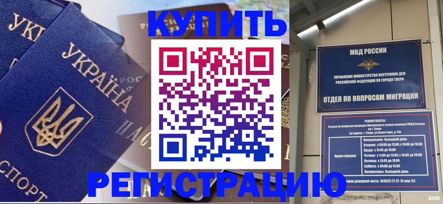 временная регистрация недорого в Усинске