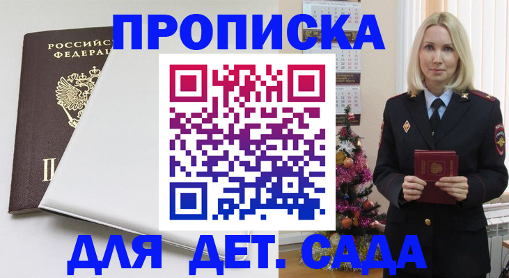 прописка 2025 в Усинске