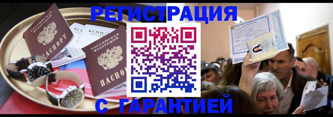 временная регистрация для школы в Усинске