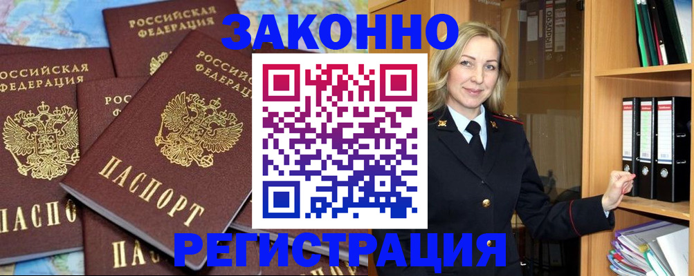 временная регистрация в квартире в Усинске