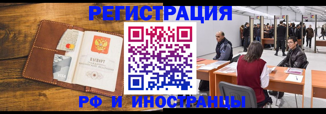 временная регистрация для школы в Усинске